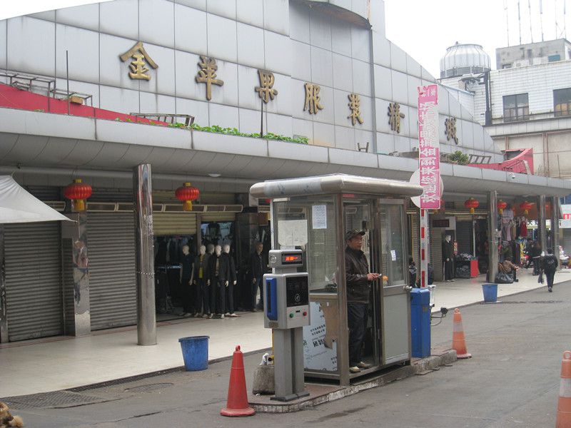 長(zhǎng)沙金蘋果大市場(chǎng)